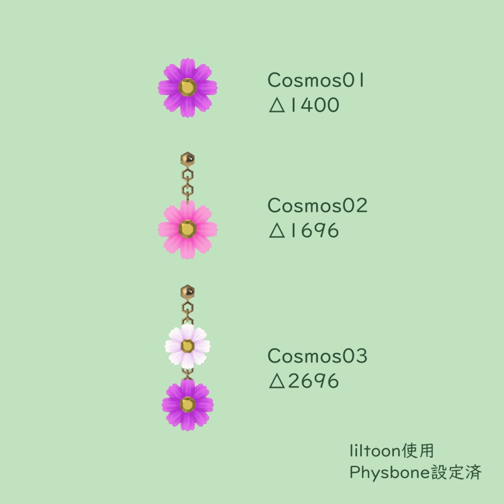 コスモスのイヤリング【VRChat想定】