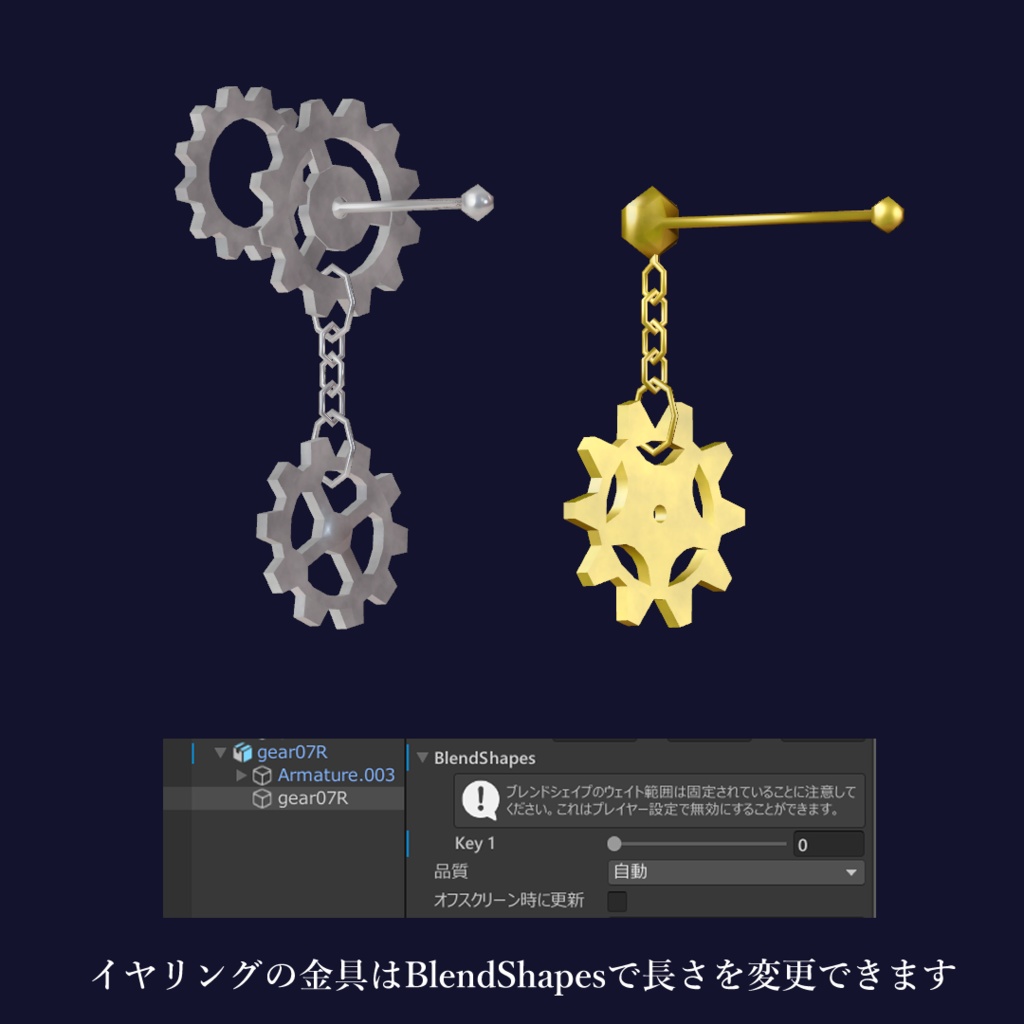 歯車のイヤリング【VRChat想定】