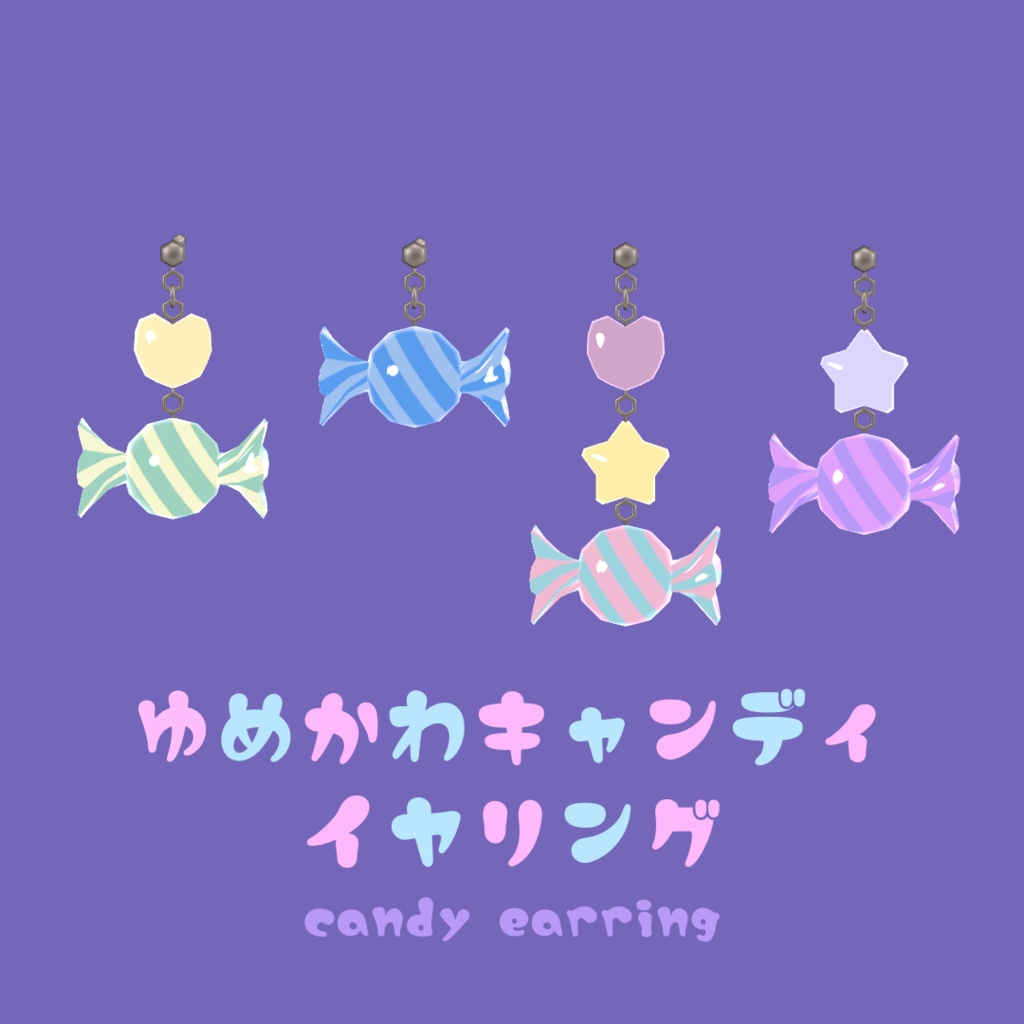 ゆめかわキャンディイヤリング【VRChat想定】