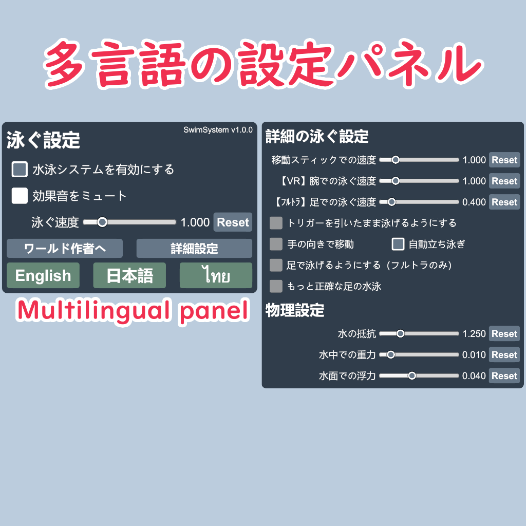 SwimSystem 2.0(VRChat水泳ワールドギミック)