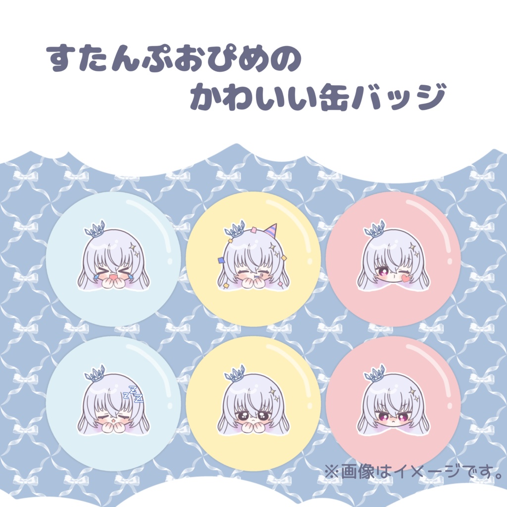 〖数量限定〗すたんぷおぴめのかわいい缶バッジ