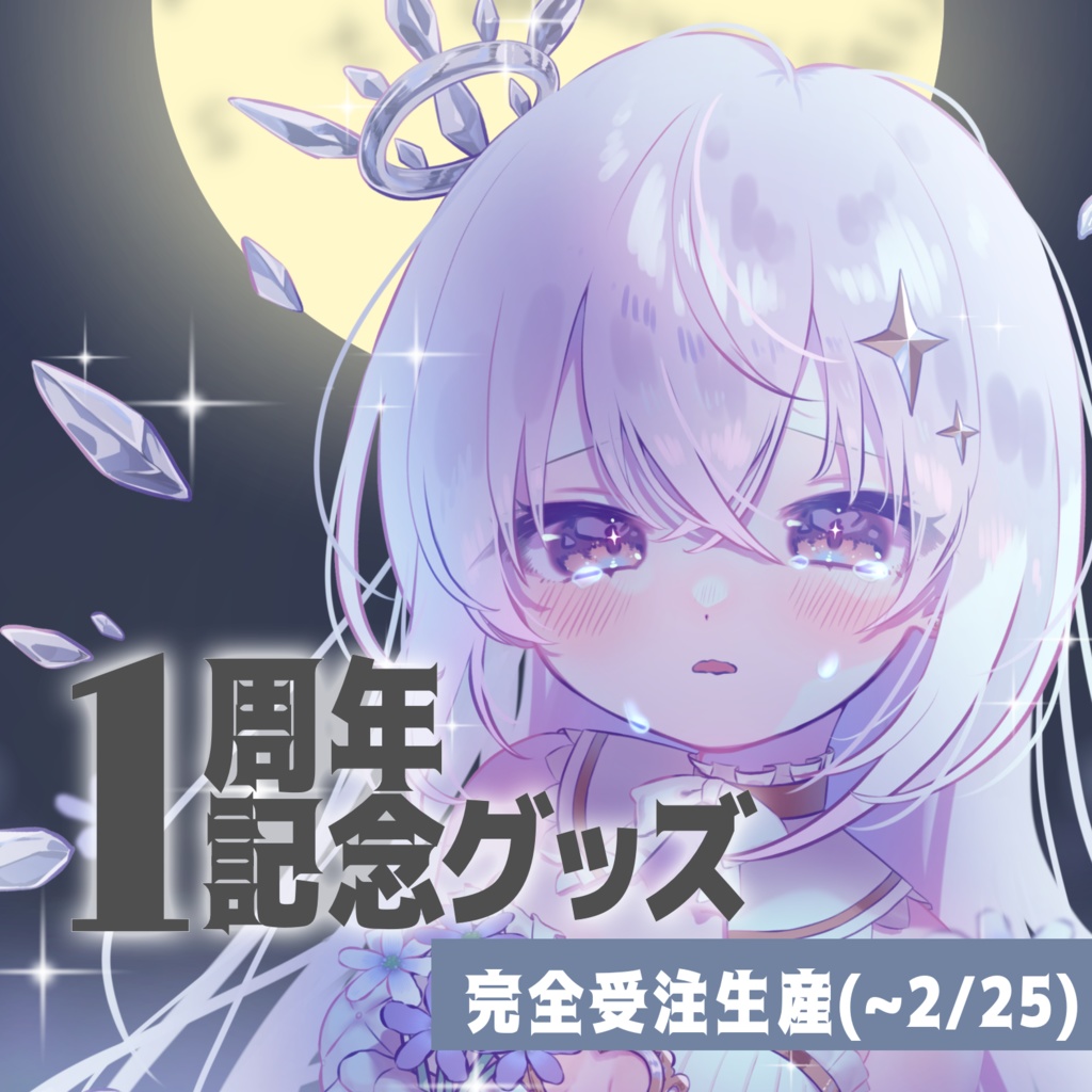 〖数量限定〗1周年おぴめのかわいいグッズ