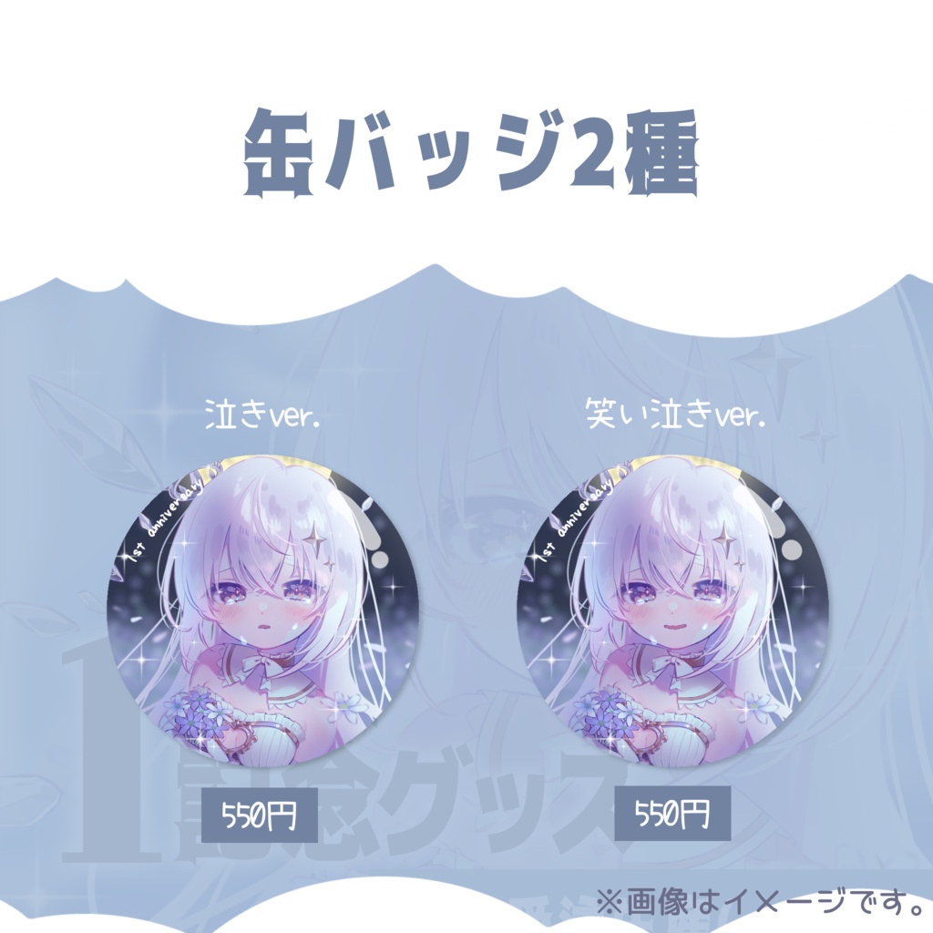 〖数量限定〗1周年おぴめのかわいいグッズ