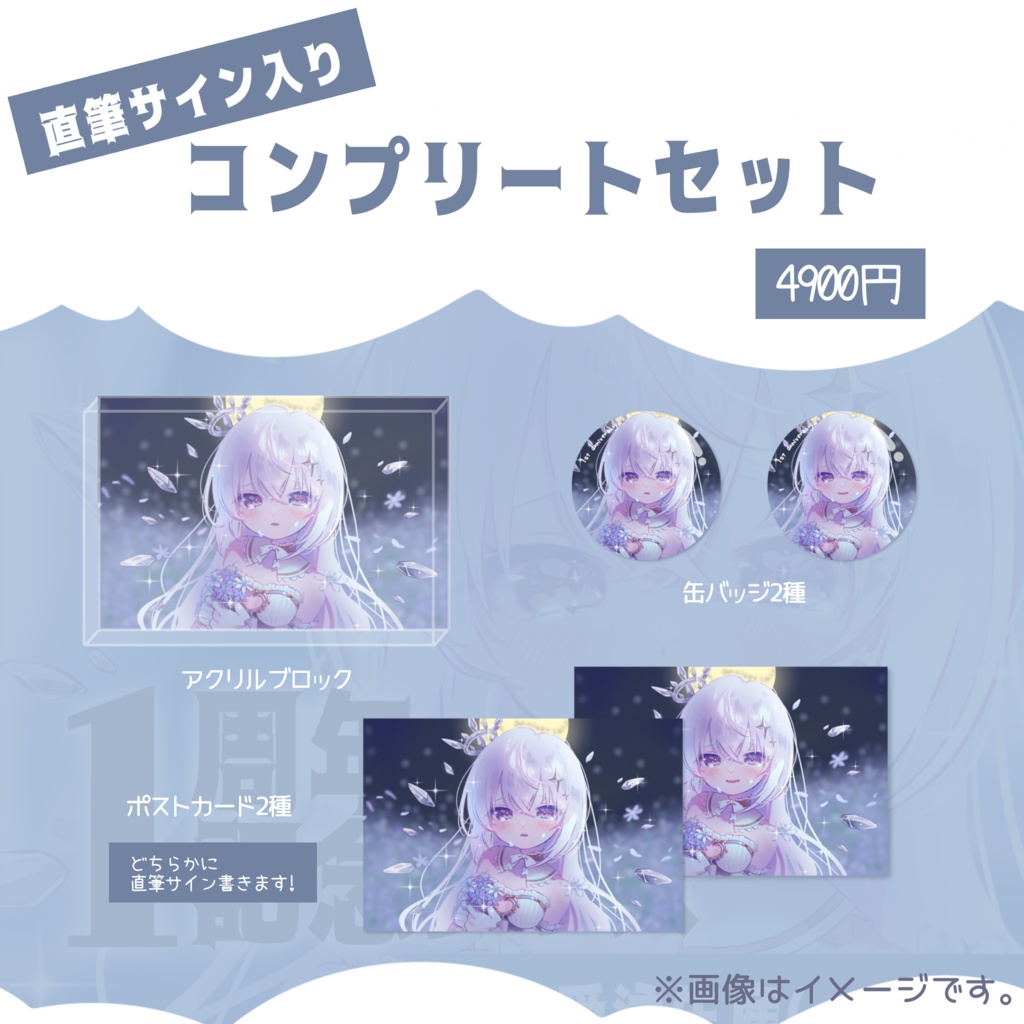 〖数量限定〗1周年おぴめのかわいいグッズ