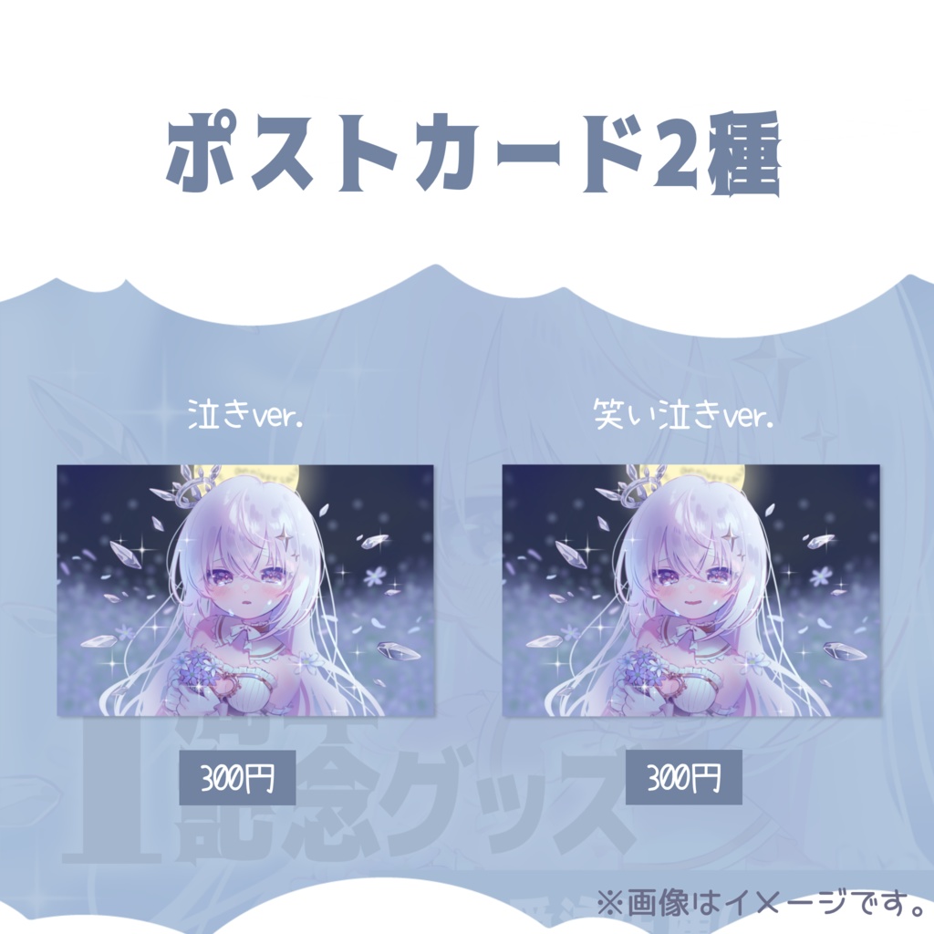 〖数量限定〗1周年おぴめのかわいいグッズ