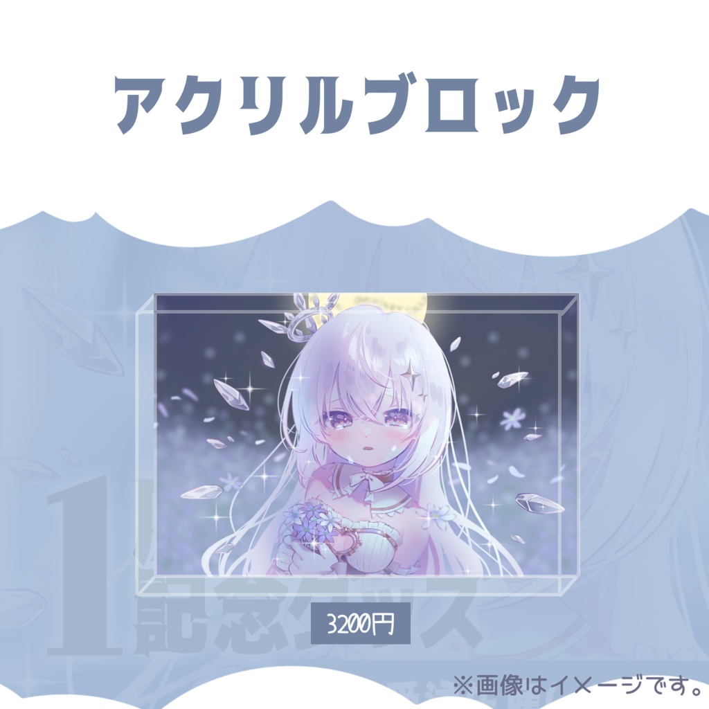 〖数量限定〗1周年おぴめのかわいいグッズ