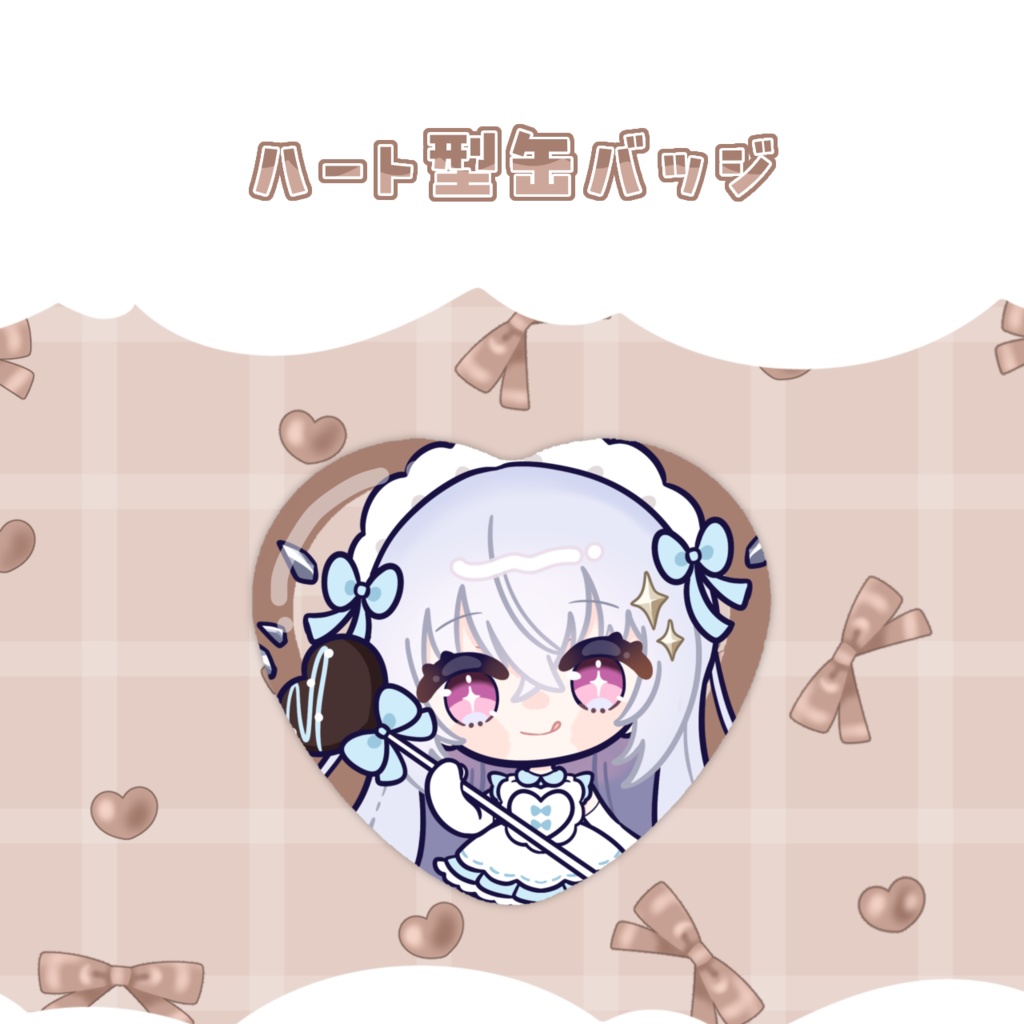 〖数量限定〗 バレンタイングッズ