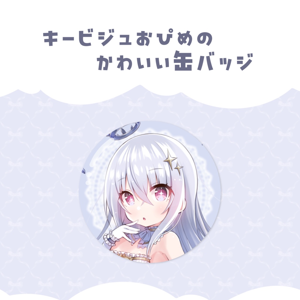 〖数量限定〗立ち絵&キービジュグッズ