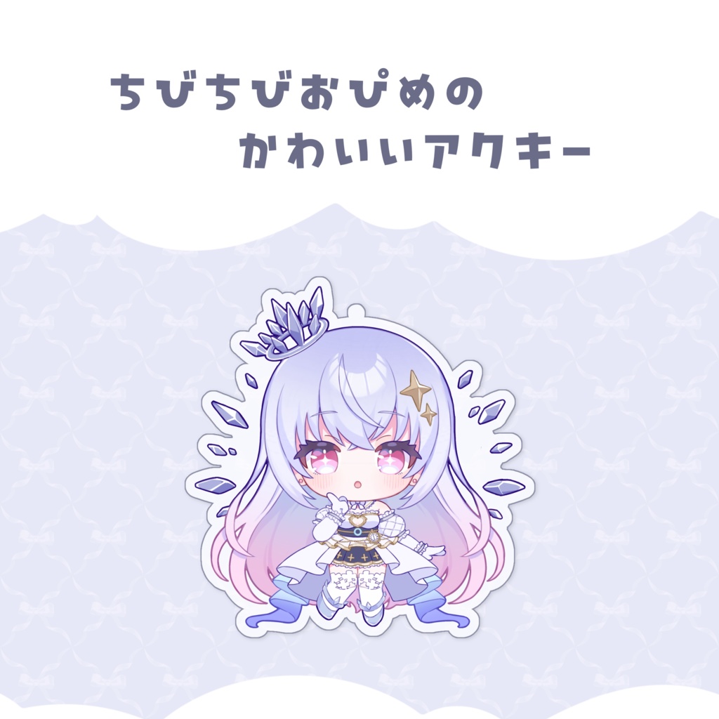 〖数量限定〗立ち絵&キービジュグッズ