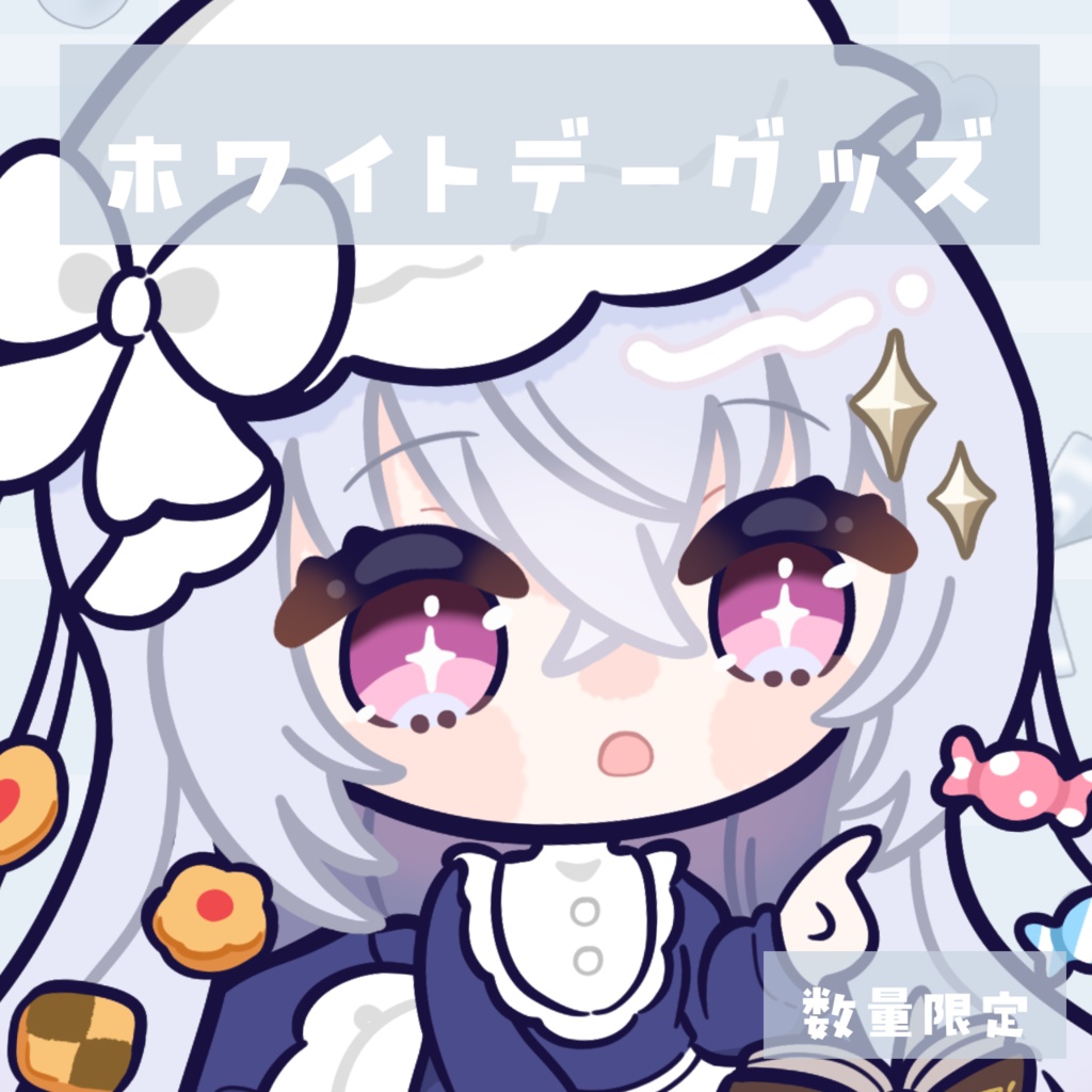〖数量限定〗ホワイトデーグッズ