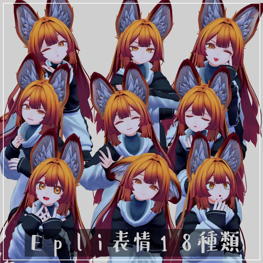 【無料】表情アニメーション18種類【Epliちゃん専用】