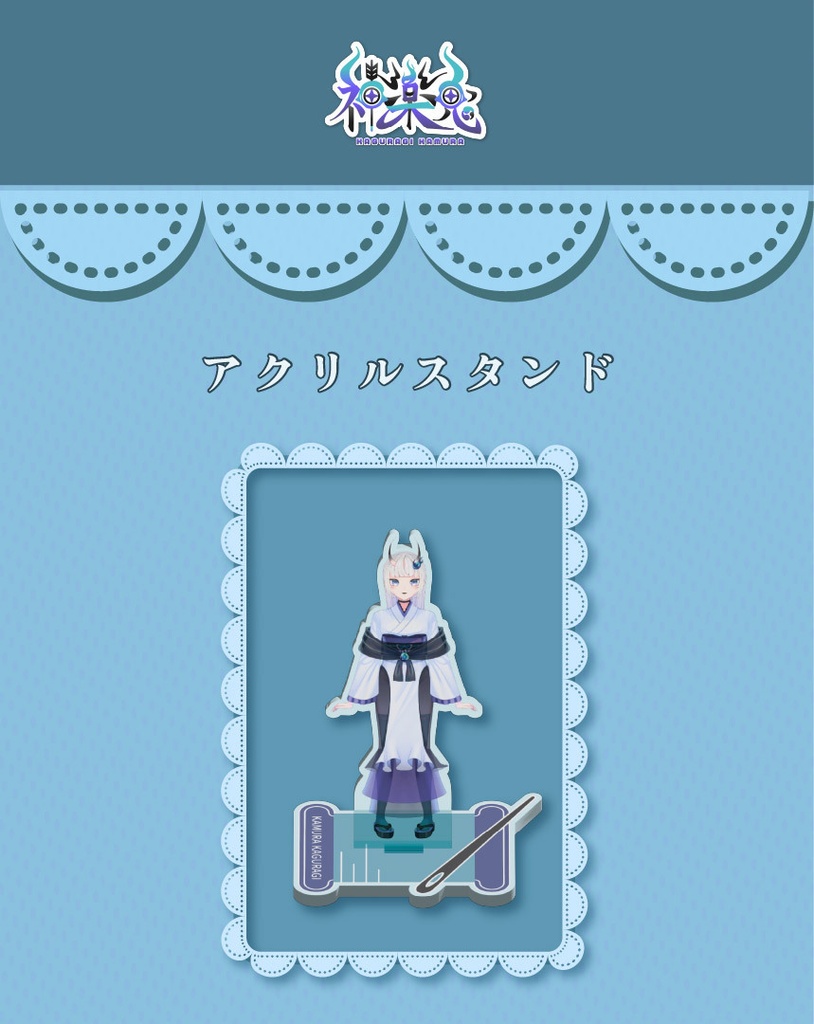 神楽鬼 かむら【誕生記念 2026】 アクリルスタンド