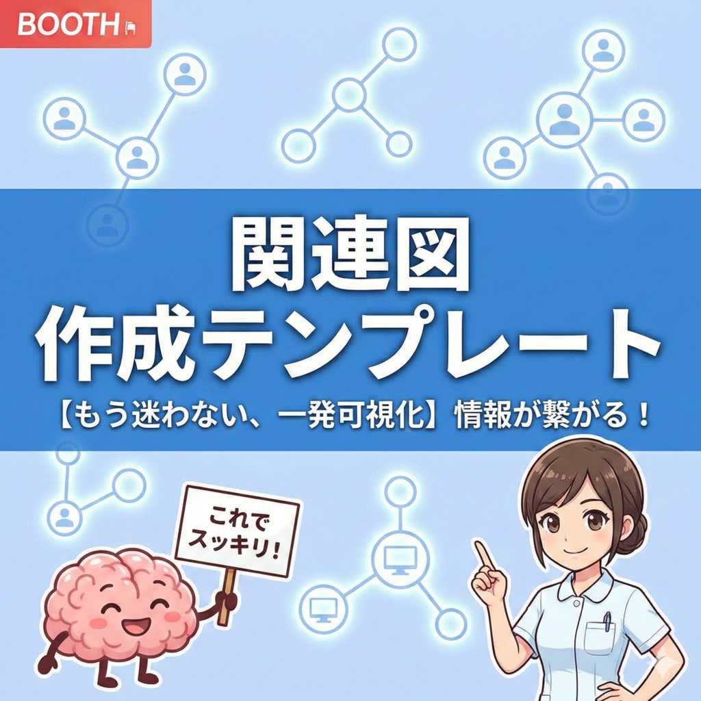【関連図】周手術期【PDF】