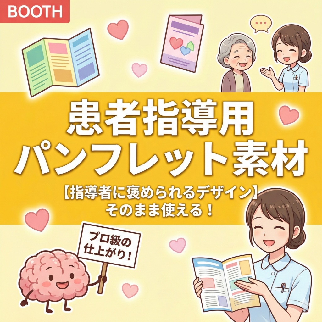 【パンフレット】術後の早期離床【PDF】