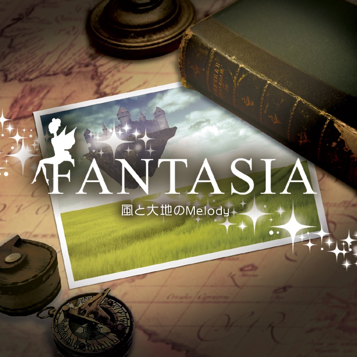 Dl版 オリジナルサウンドトラックアルバム Fantasia 風と大地のmelody 鳴海陽香 Ntworks Booth