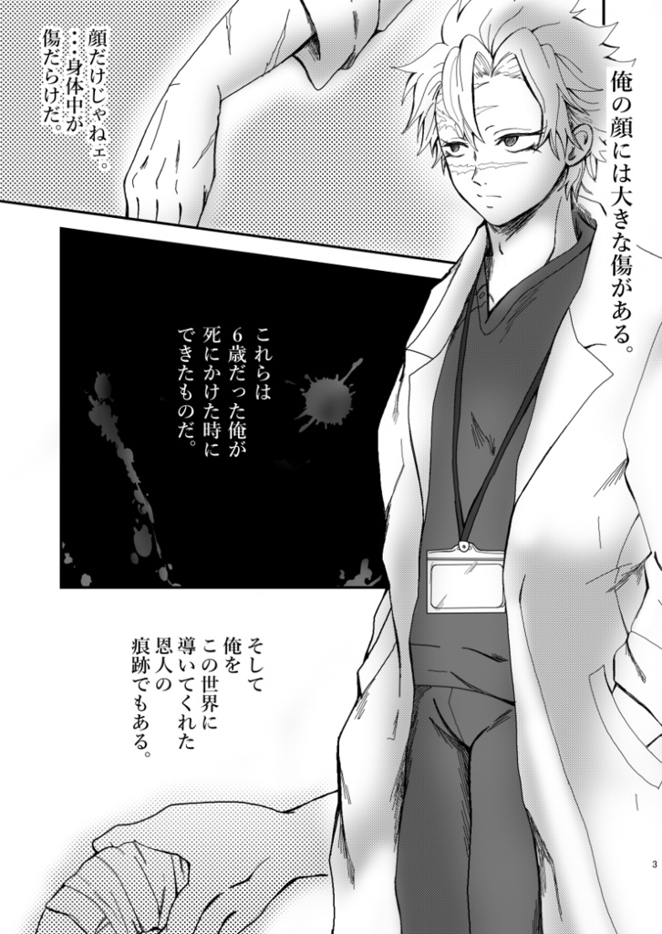 俺たちの夢が叶うまで