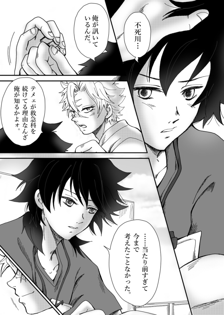 俺たちの夢が叶うまで