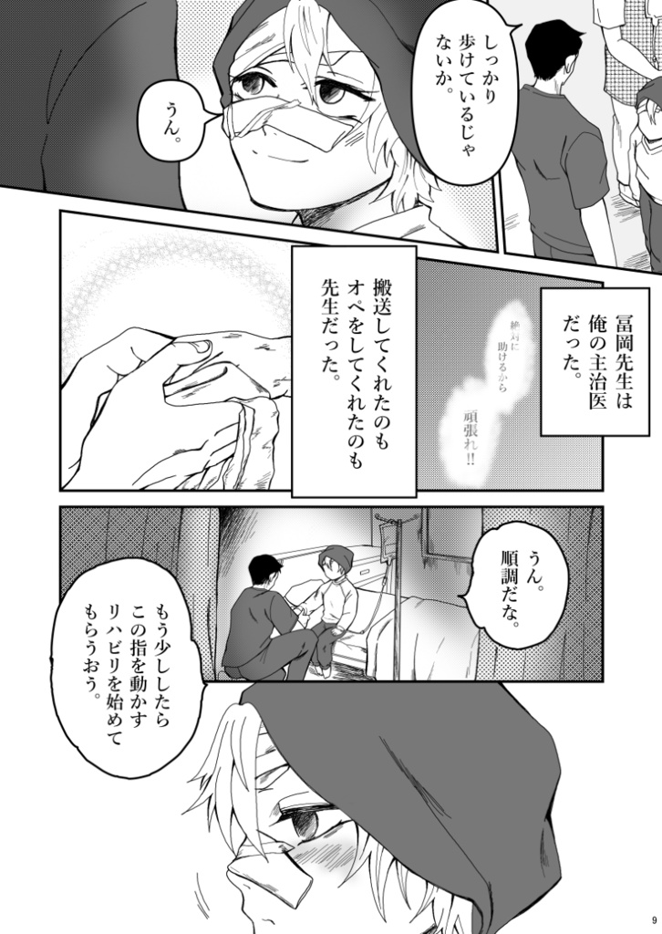 俺たちの夢が叶うまで