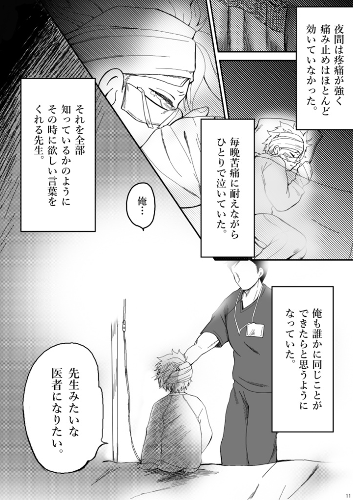 俺たちの夢が叶うまで