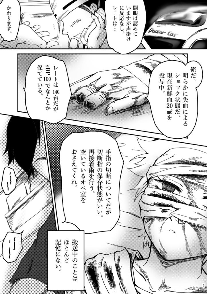 俺たちの夢が叶うまで