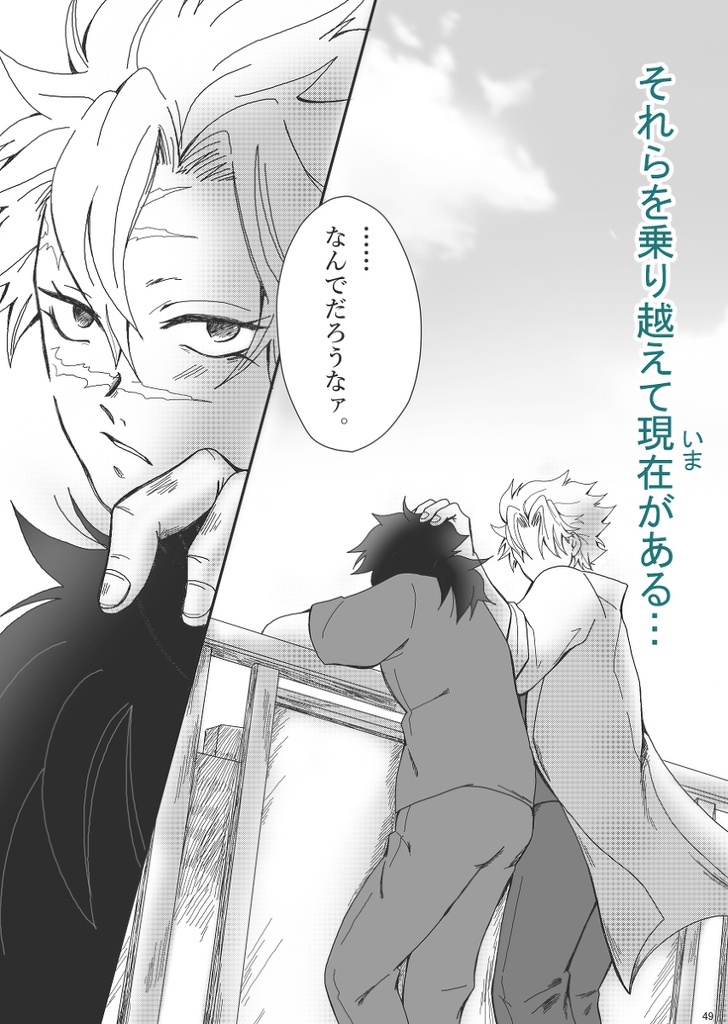 俺たちの夢が叶うまで