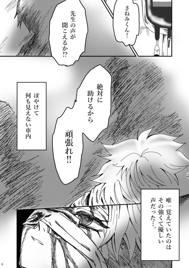 俺たちの夢が叶うまで