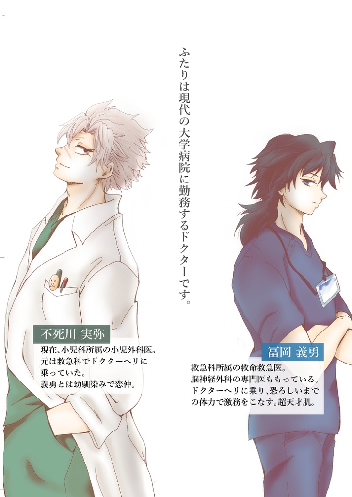 俺たちの夢が叶うまで