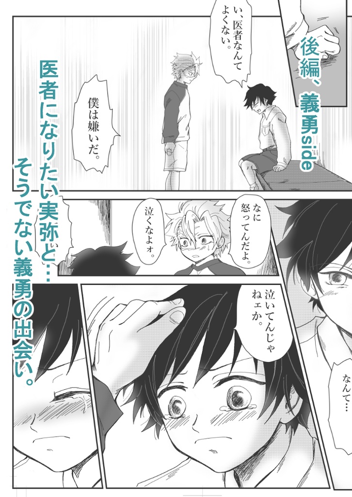 俺たちの夢が叶うまで