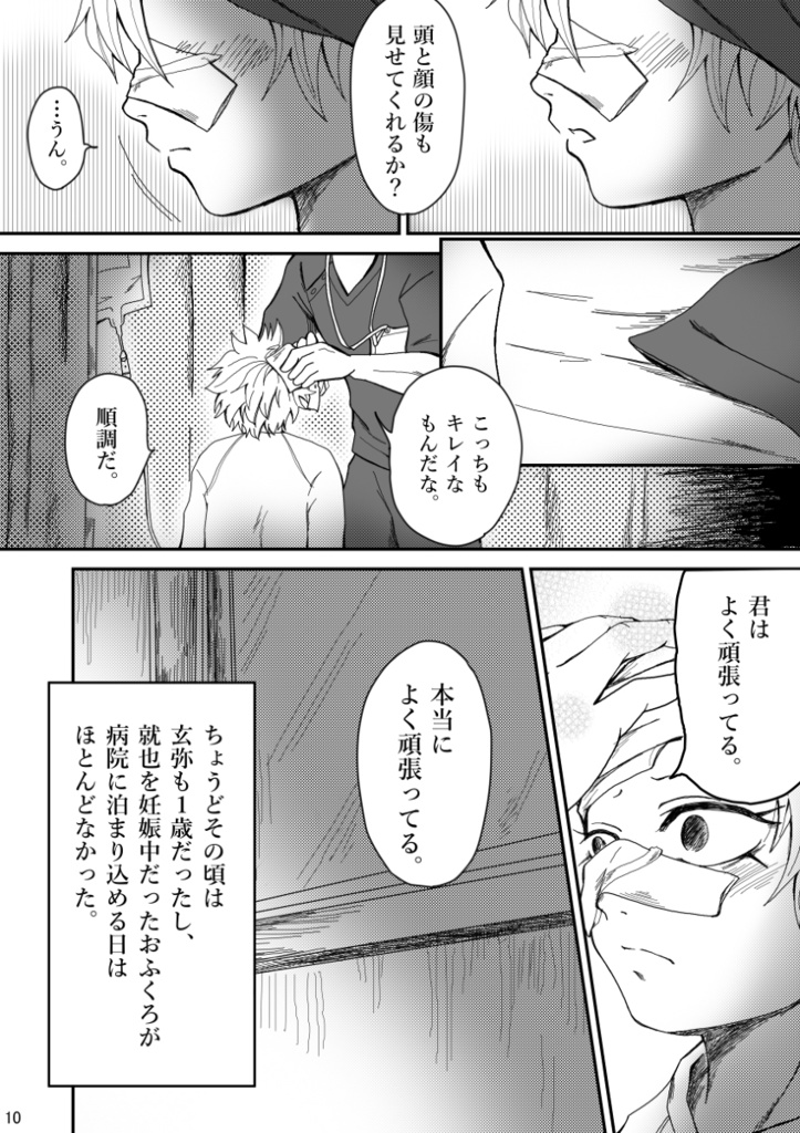 俺たちの夢が叶うまで