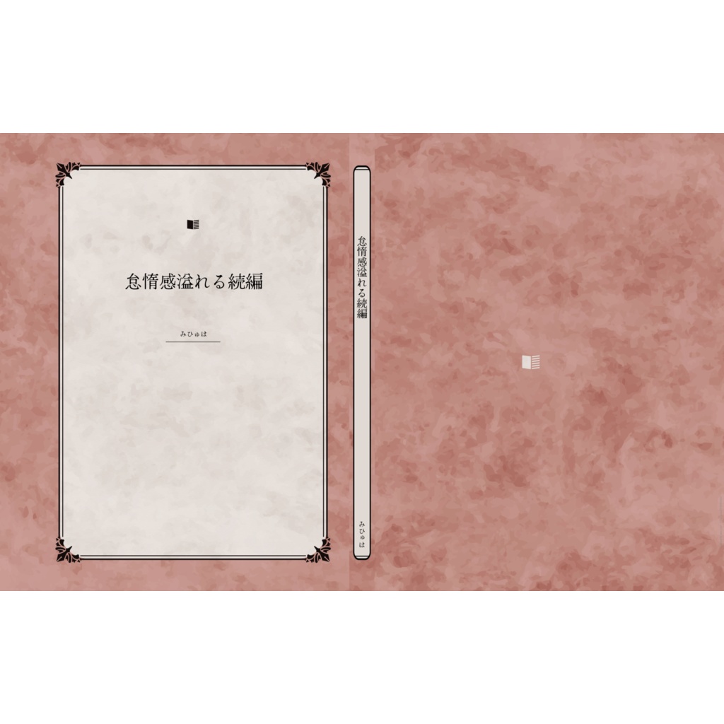 怠惰感溢れる続編