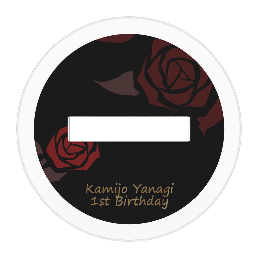 【お誕生日記念】吸血条【ハロウィン】