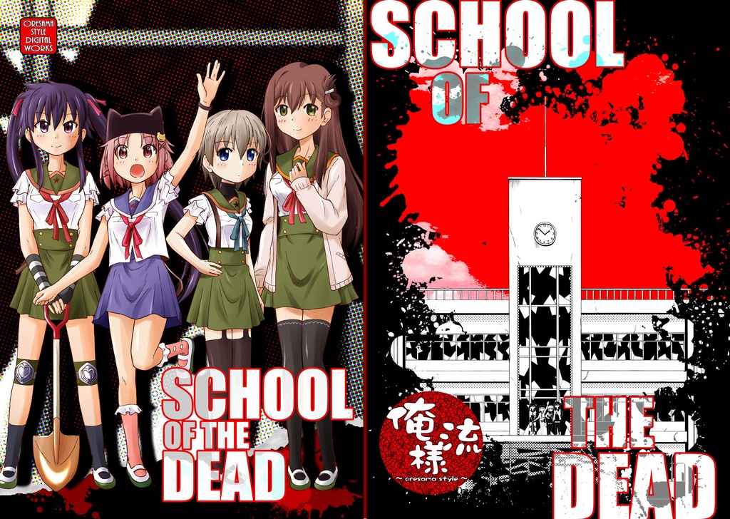 SCHOOL OF THE DEAD