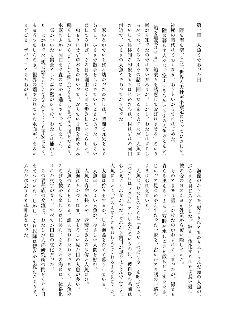 電子版:人魚の聲を聴く