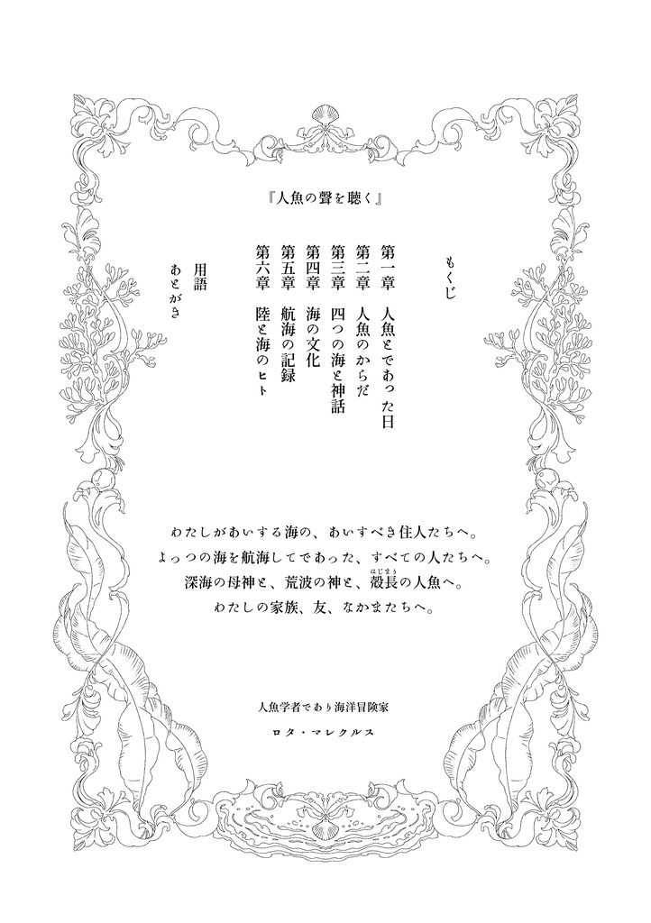 電子版:人魚の聲を聴く