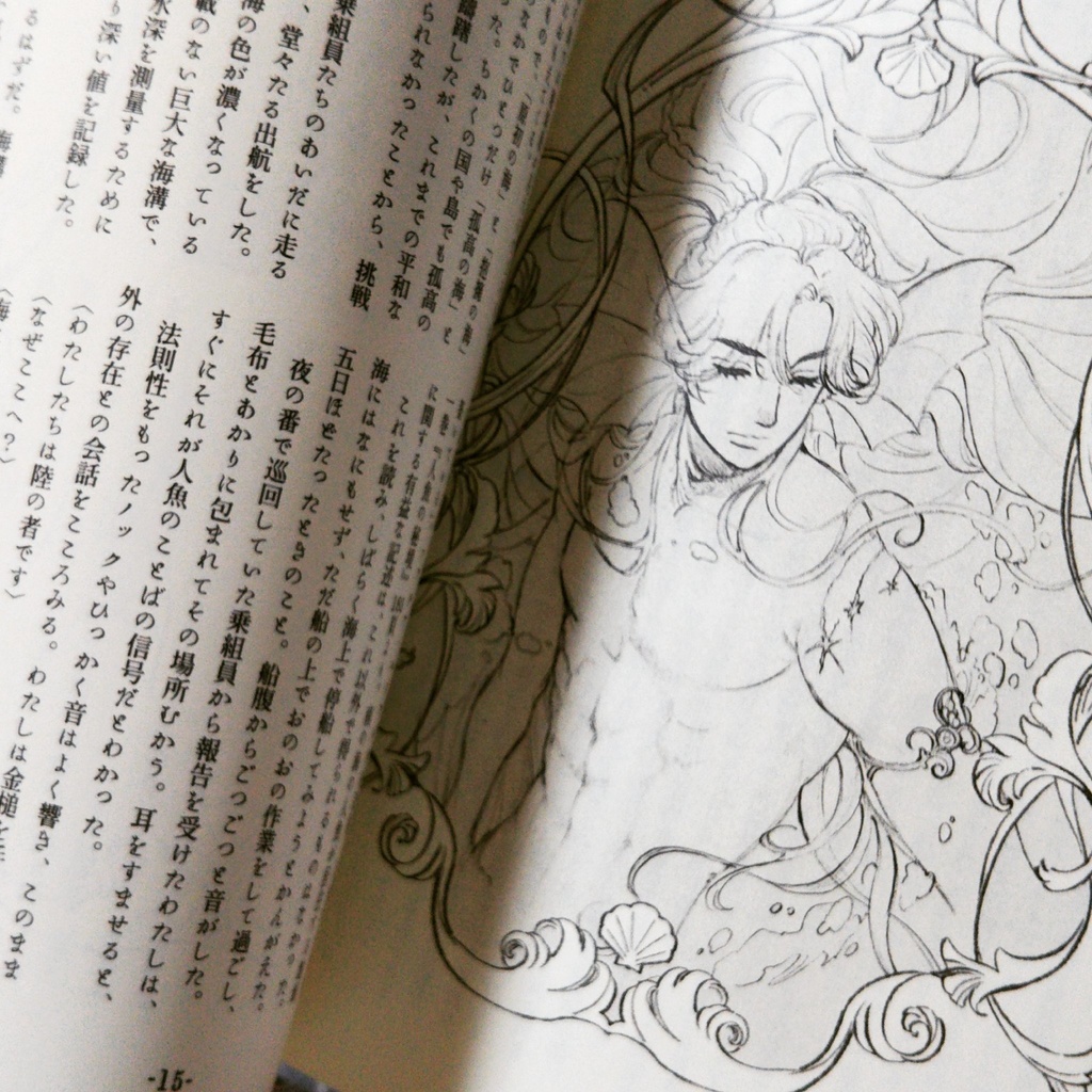 紙版:人魚の聲を聴く/第二版