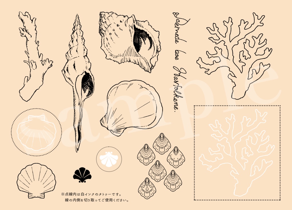 海のタトゥーシール