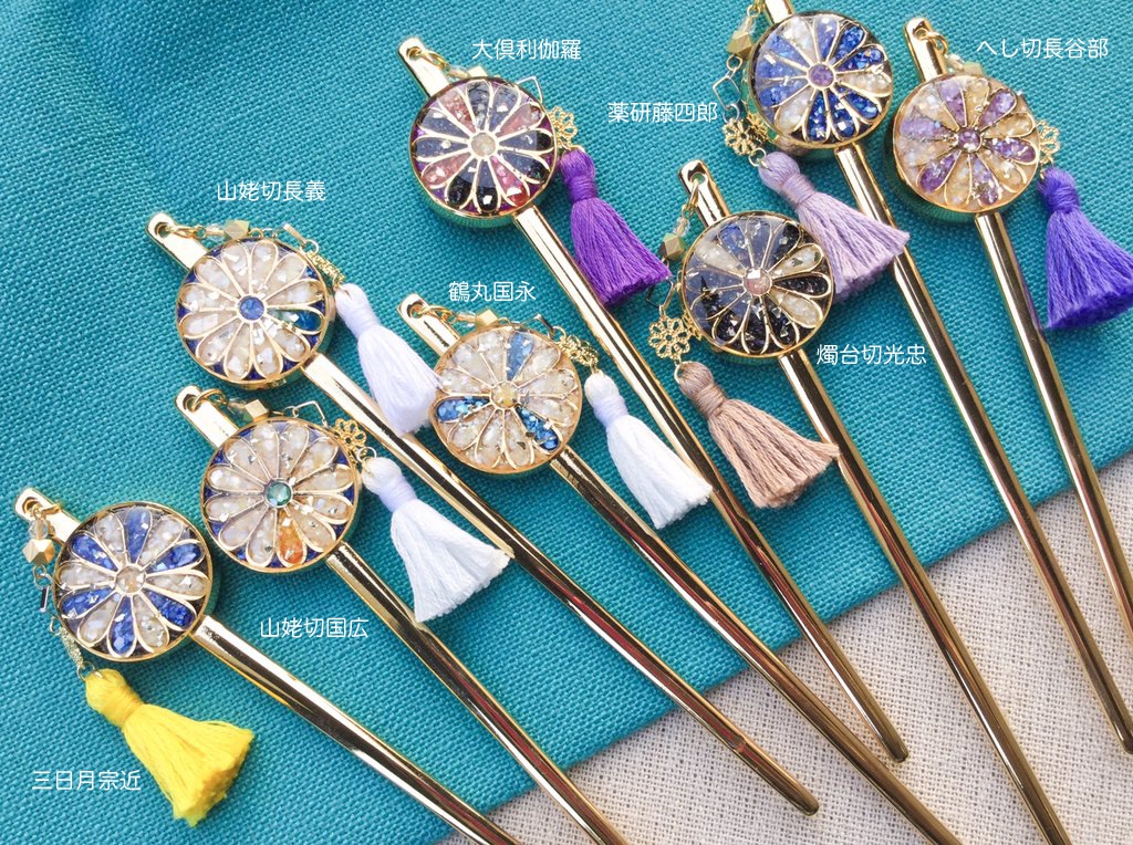 イメージカラー簪