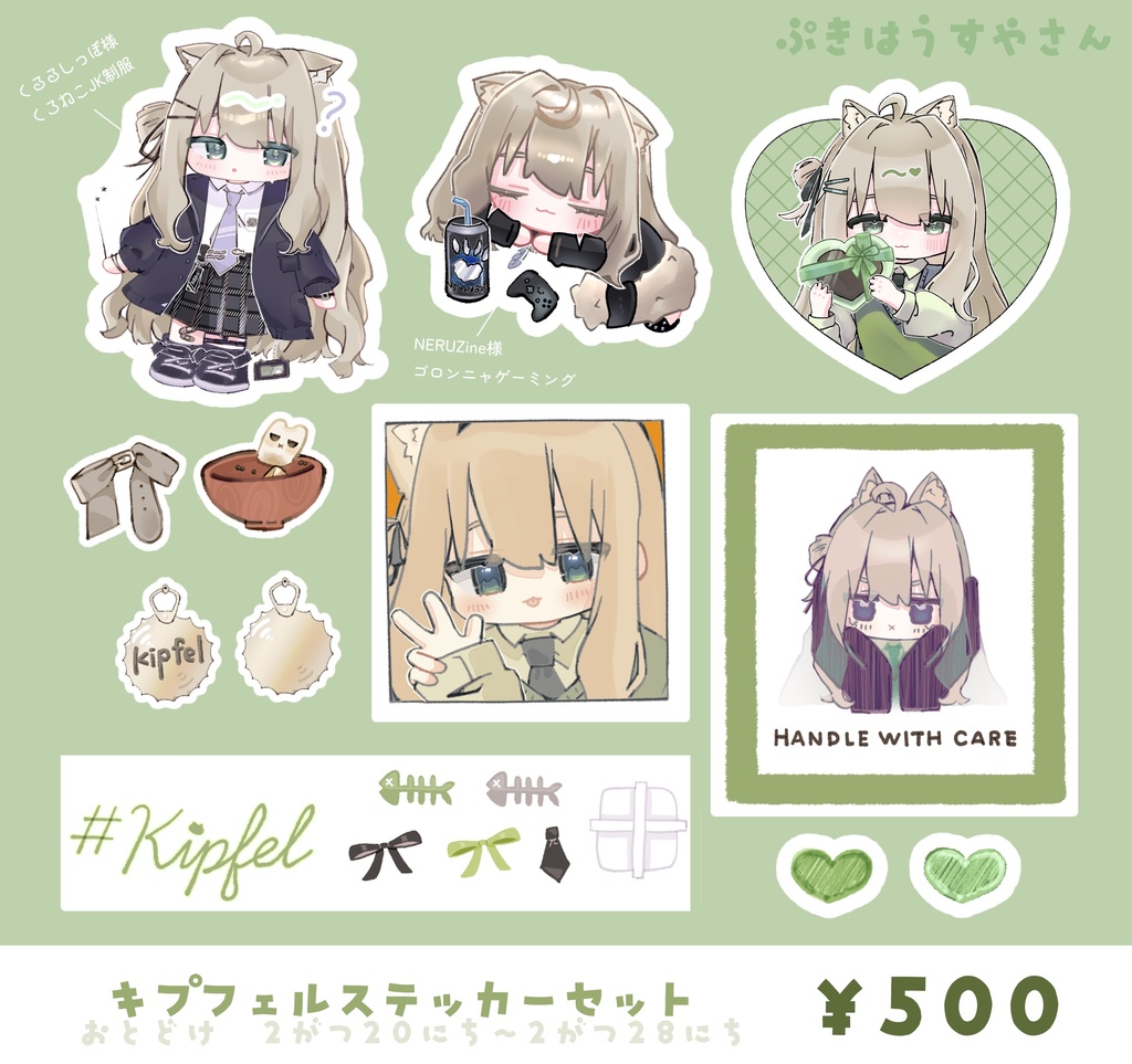 【リアルグッズ】キプフェル ステッカーセット