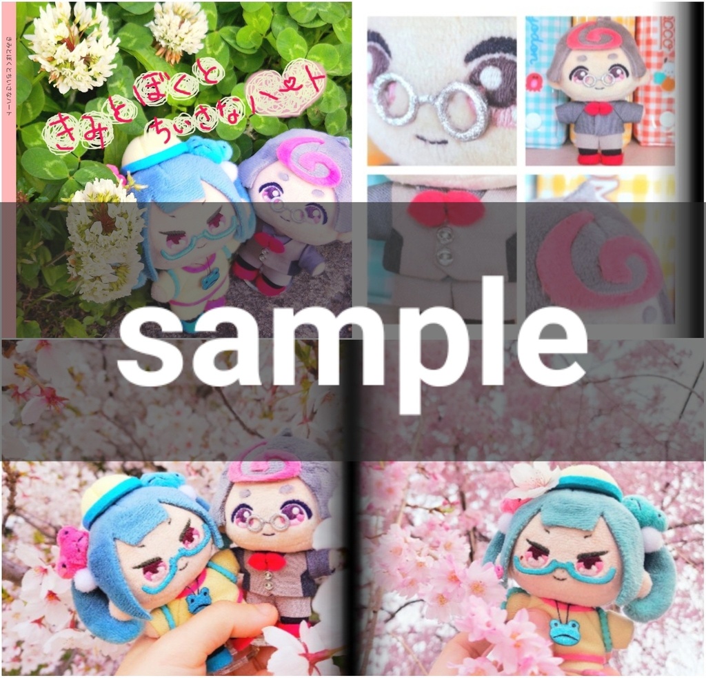 きみとぼくとちいさなハート