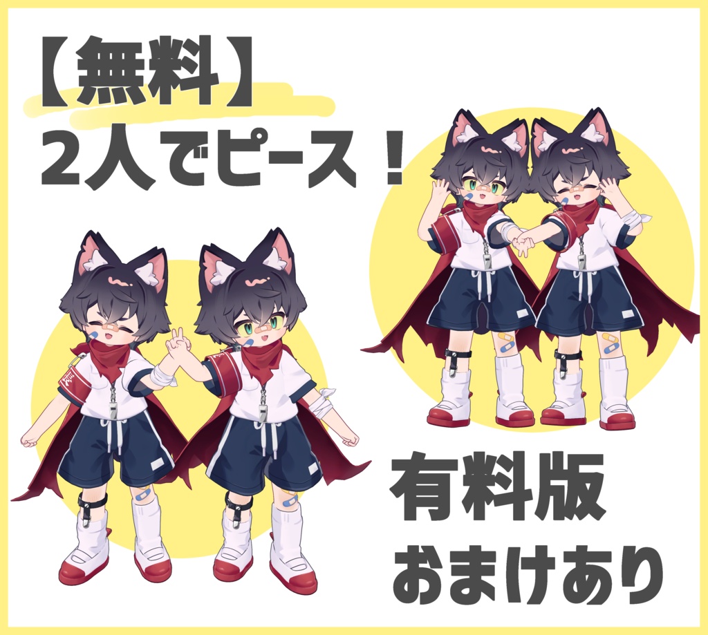 【無料】2人でピース！【まめふれんず・ポーズ】