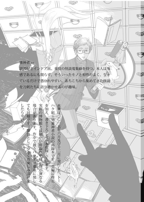 再録・東博綺譚