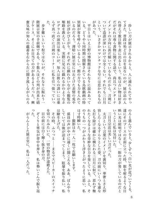 再録・東博綺譚