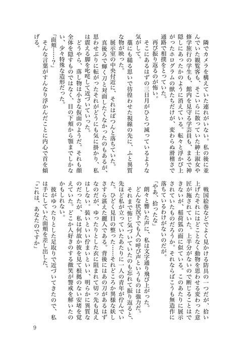 再録・東博綺譚