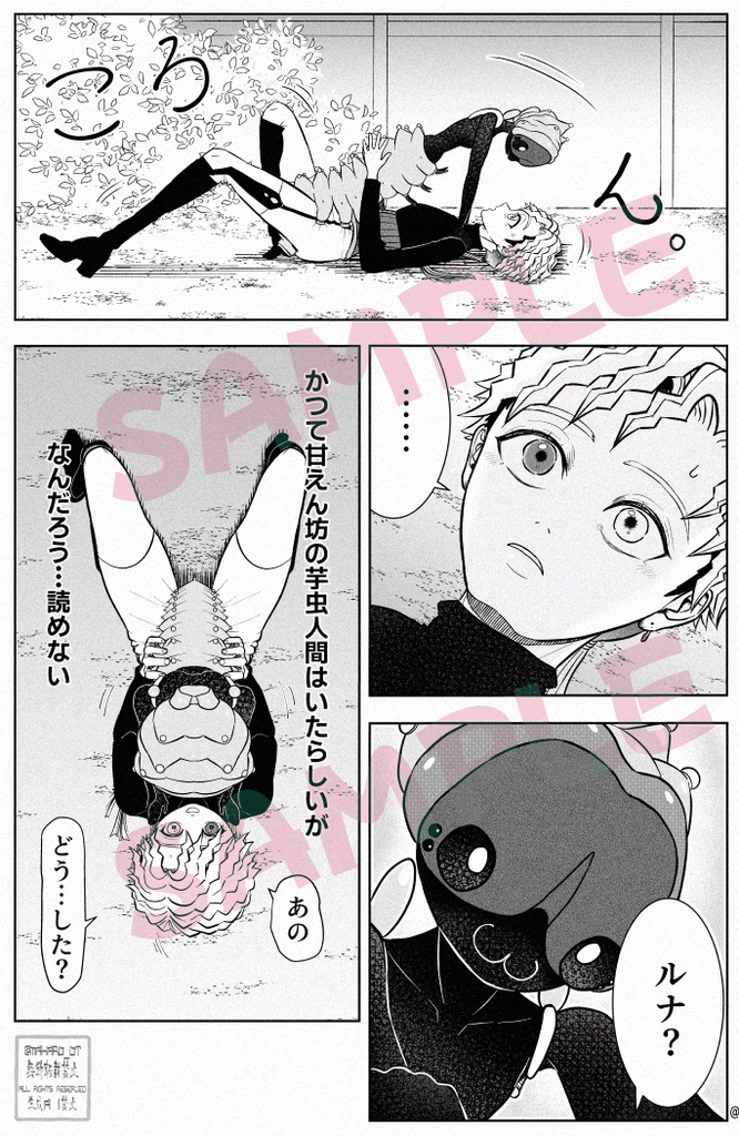 『ルナモス』 創作漫画