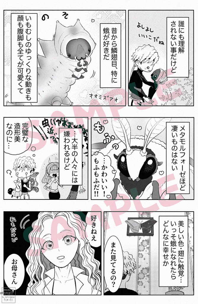 『ルナモス』 創作漫画