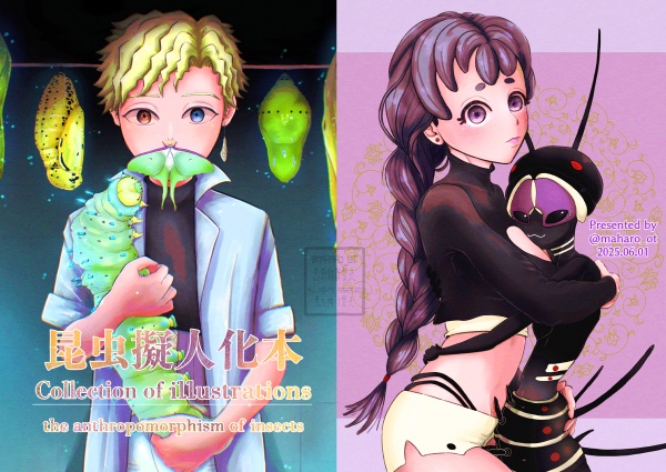 イラスト集 昆虫擬人化本