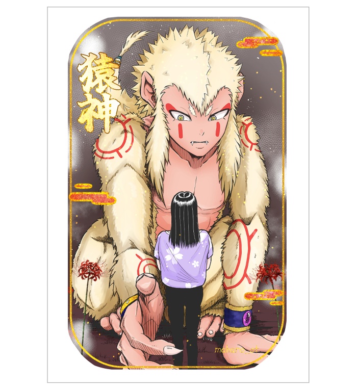 ミニパネル①　猿神