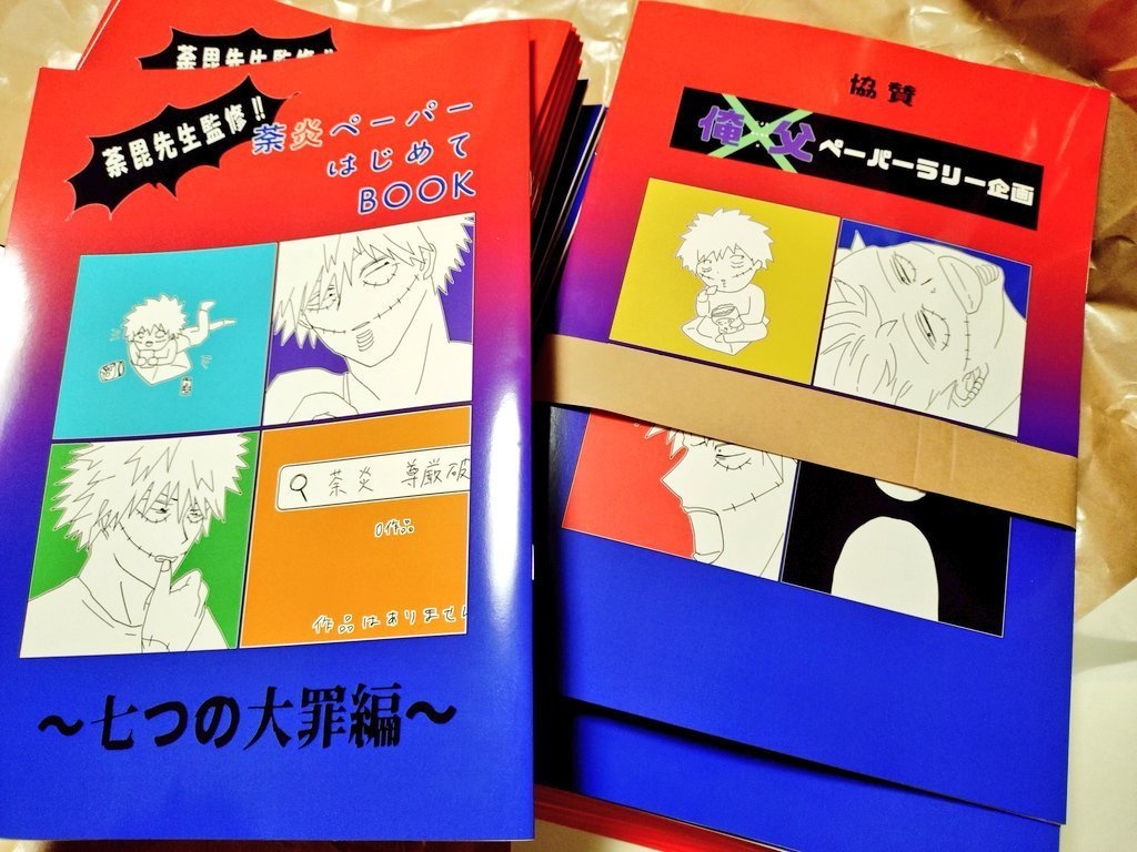 俺父ペーパーラリー景品