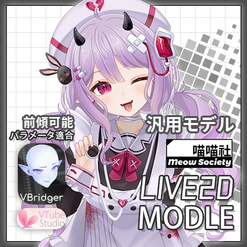 Lilith【live2dモデル量販】