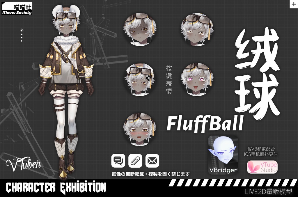 绒球Fluffball【live2dモデル量販】